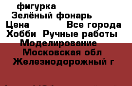 фигурка “Green Lantern. Зелёный фонарь“ DC  › Цена ­ 4 500 - Все города Хобби. Ручные работы » Моделирование   . Московская обл.,Железнодорожный г.